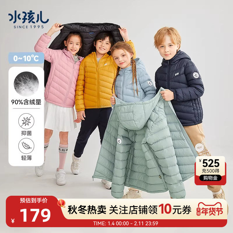 水孩儿童装儿童羽绒服男童轻薄羽女童秋冬新款保暖亲子外套上衣,童装/婴儿装/亲子装,羽绒服,淘宝优惠券,粉丝福利购,淘宝优惠卷