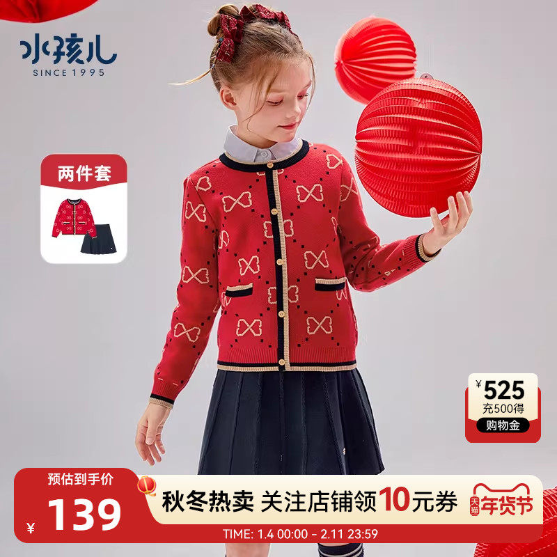 水孩儿儿童女童套装红色两件套春秋装新款学院风针织套裙女孩外套,童装/婴儿装/亲子装,套装,淘宝优惠券,粉丝福利购,淘宝优惠卷