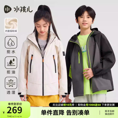 水孩儿女童三防加绒厚外套防风衣
