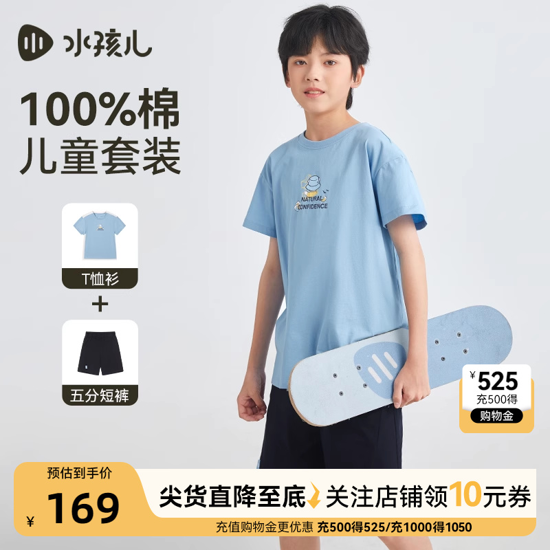 水孩儿儿童男童套装夏季运动风短袖短裤两件套纯棉t恤裤子五分裤