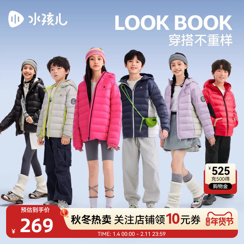 水孩儿童装羽绒服男女童2025冬季新品轻暖鸭绒外套亲子装防寒上衣,童装/婴儿装/亲子装,羽绒服,淘宝优惠券,粉丝福利购,淘宝优惠卷