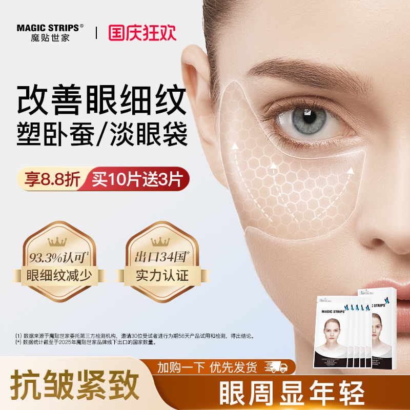 胶原抗皱去淡化细纹抗衰眼袋贴