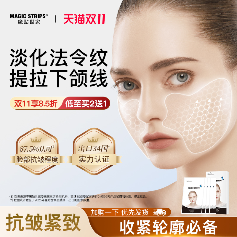 V脸绷带贴法令纹木偶纹脸部提拉