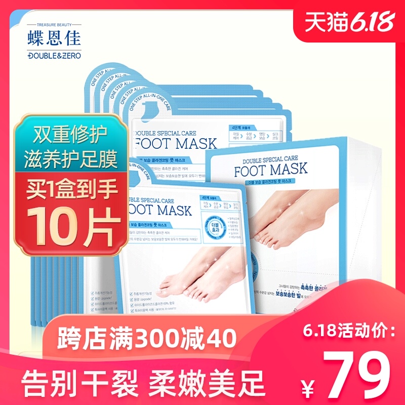 蝶恩佳双重修护滋养护脚膜女非去脚死皮老茧脱皮足膜嫩脚保湿补水