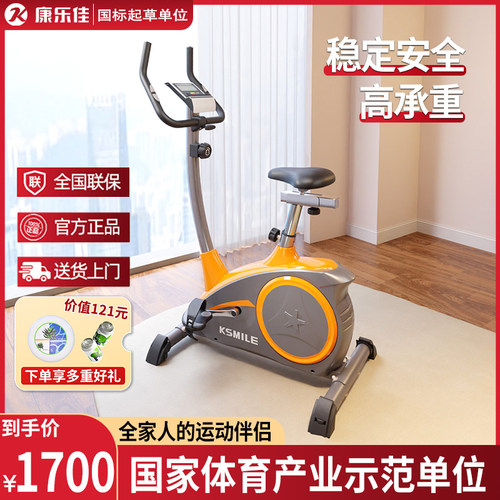 康乐佳k8601健身车家用静音