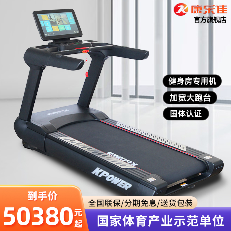 康乐佳K260A电动跑步机静音智能健身房专用大型彩屏宽跑台K260