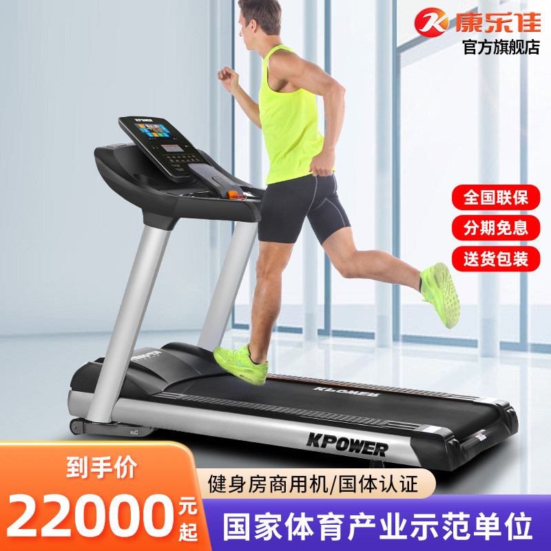 康乐佳K255D-B电动跑步机专业健身房大型专用商用跑步机大跑台