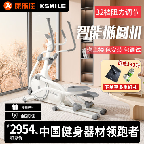 康乐佳椭圆机四轨道静音可折叠
