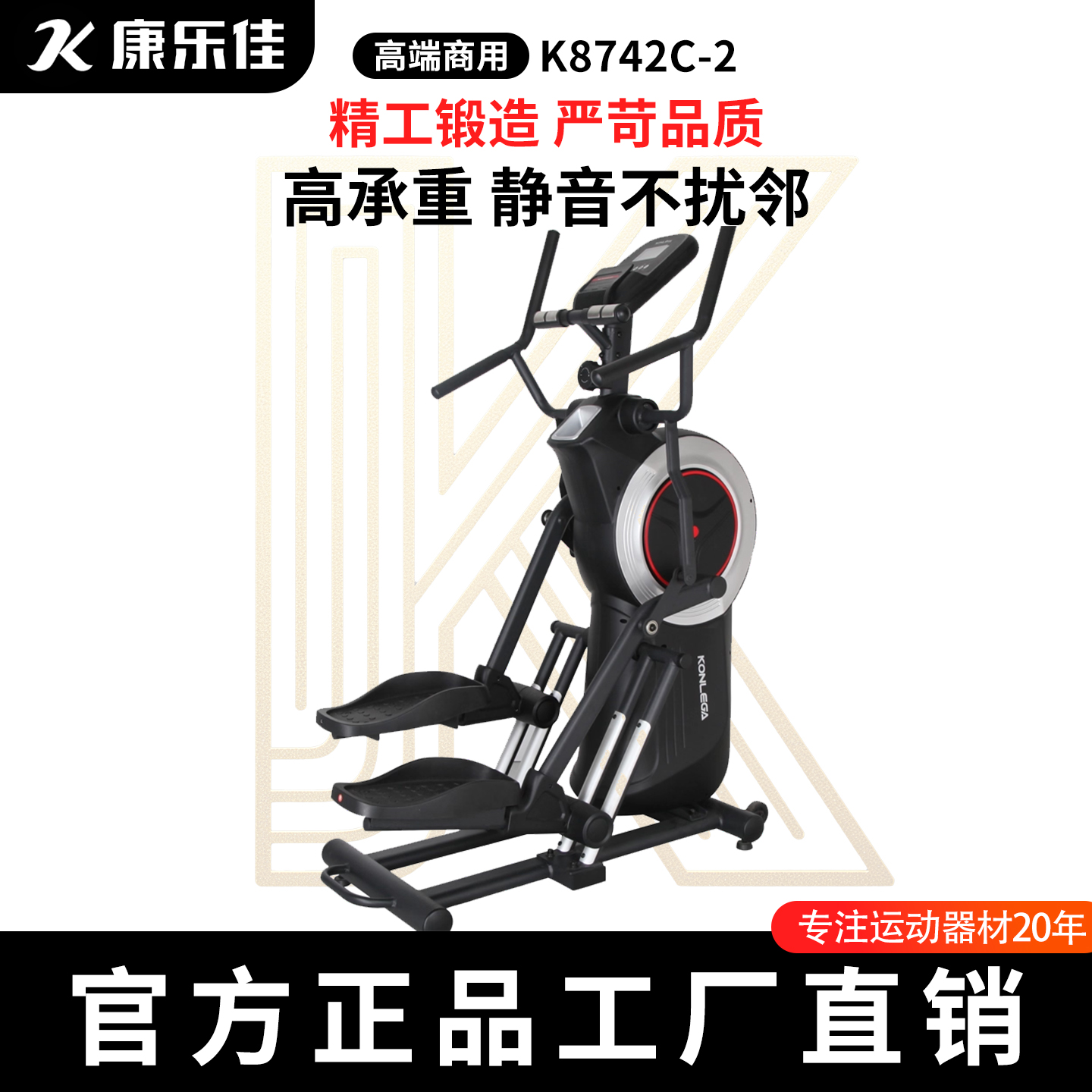 康乐佳登山机健身房专业运动器材