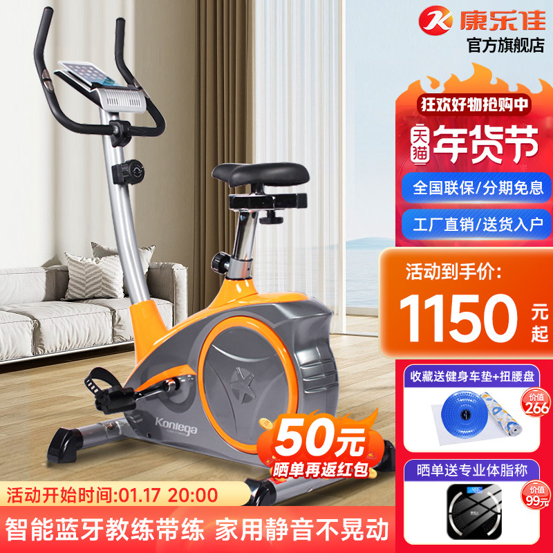 康乐佳K8601健身车家用功率磁控动感单车室内脚蹬训练车运动器材
