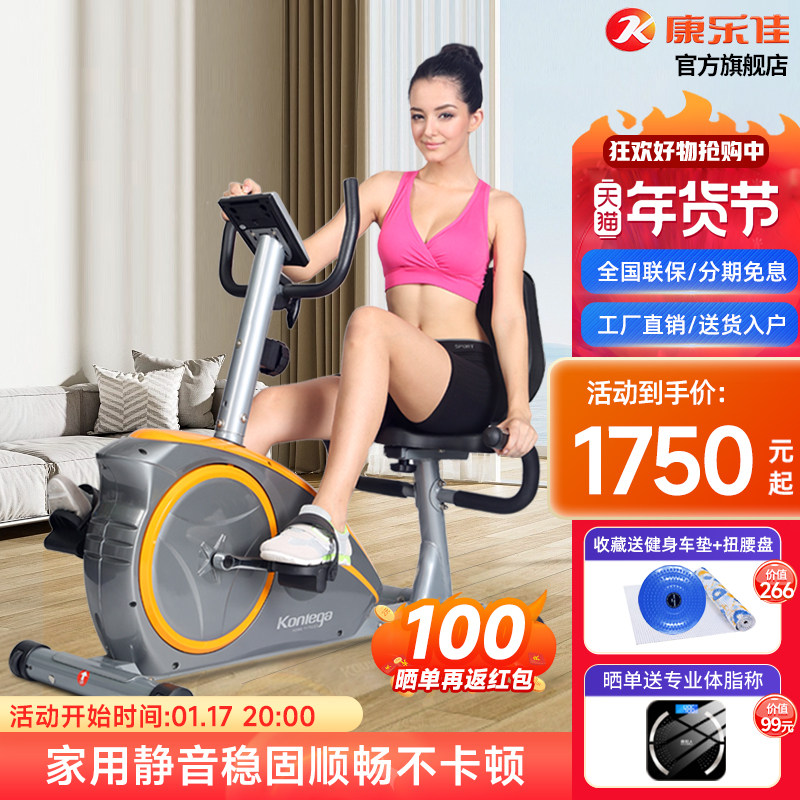 康乐佳K8601R卧式健身车家用动感单车中老年人训练自行车健身器材