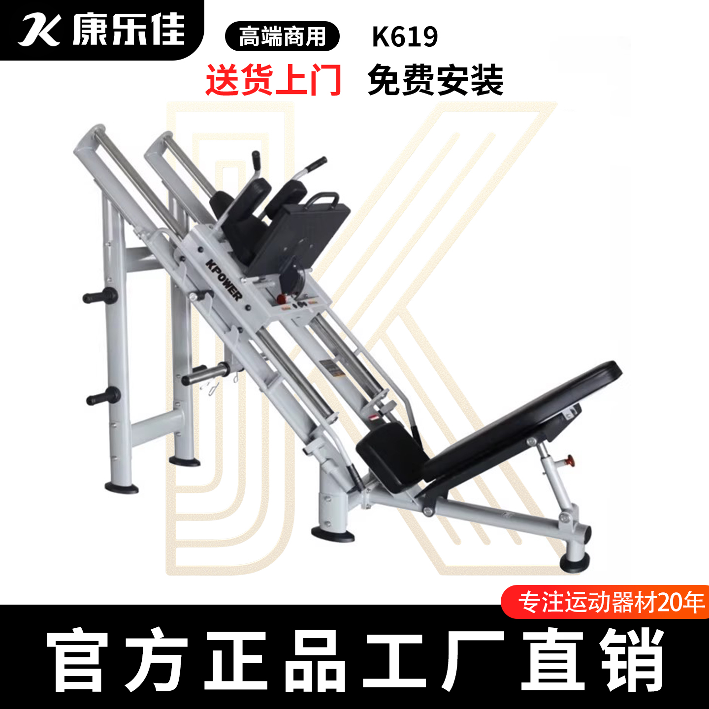 康乐佳高端哈克倒倒多功能训练器