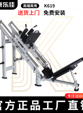 康乐佳KPOWER K619商用倒蹬/哈克深蹲训练器健身房腿部肌肉器材