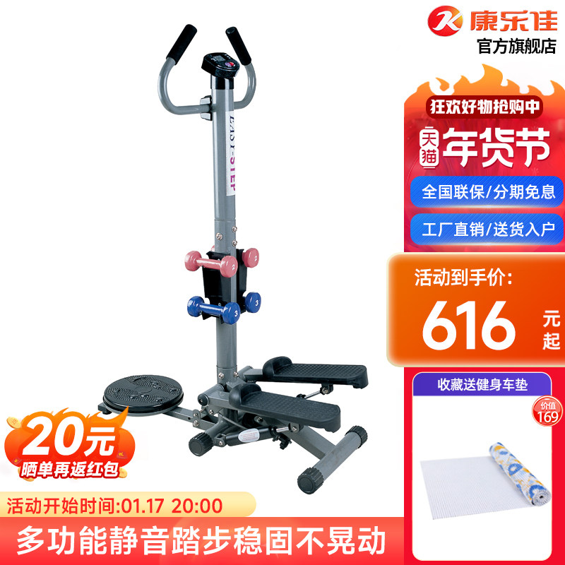 康乐佳K303摇摆踏步机家用静音多功能登山机带扶手扭腰盘健身器材