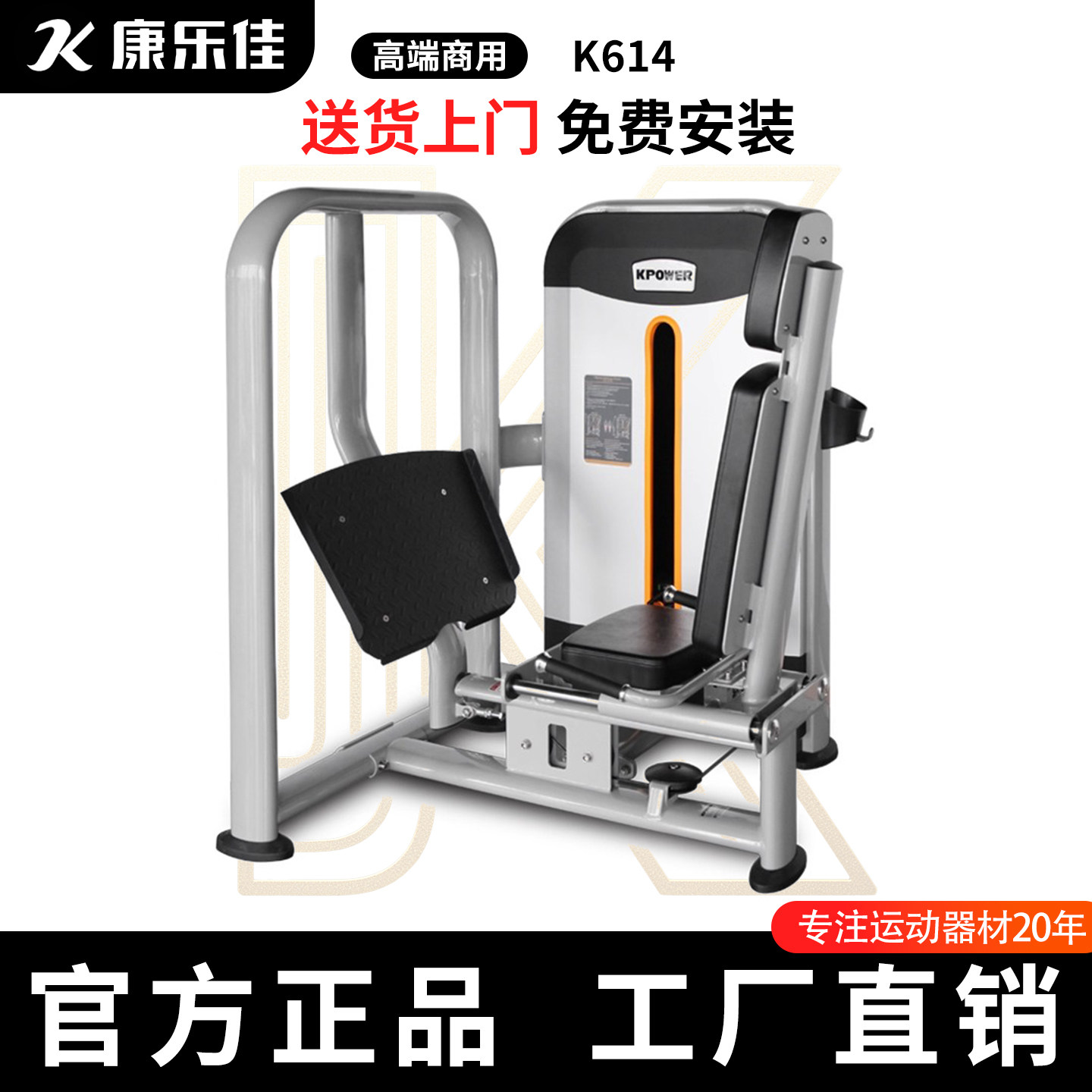 KPOWER康乐佳K614坐式平蹬训练器腿部力量训练健身房商用蹬腿机