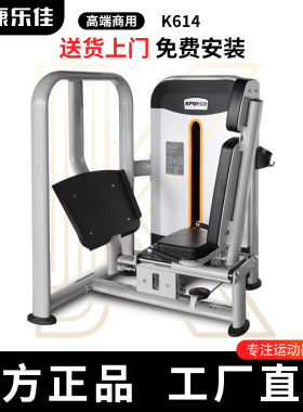 KPOWER康乐佳K614坐式平蹬训练器腿部力量训练健身房商用蹬腿机