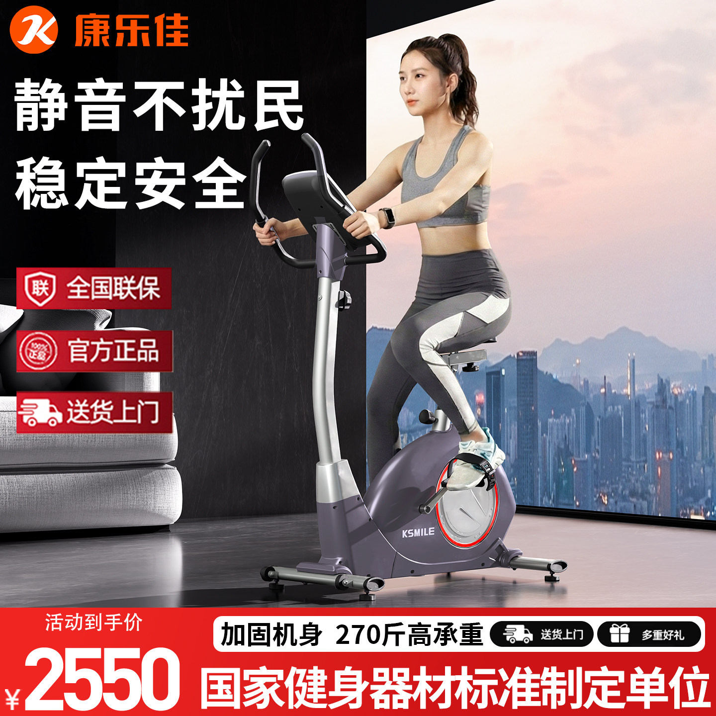 康乐佳K8718健身车家用动感单车静音磁控室内自行车运动脚踏车