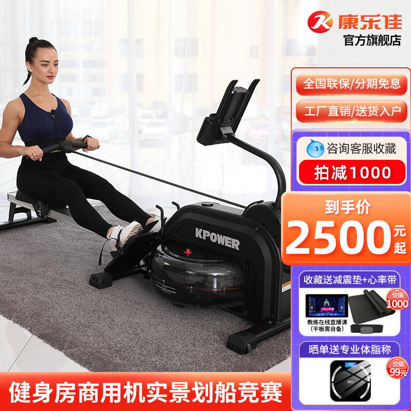康乐佳K818智能水阻划船机家用室内健身器材划船器健身房商用