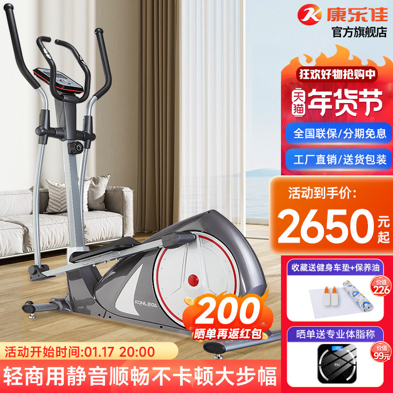 康乐佳K8718H椭圆机家用健身踏步磁控太空漫步机椭圆仪静音商用