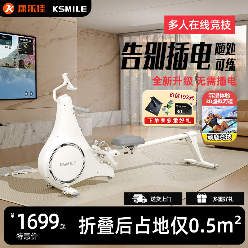 康乐佳K7123可折叠智能划船机家用简约运动健身器材磁控静音划船