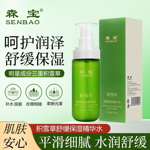 森宝积雪草舒缓保湿精华水100ml安敏维稳补水养肤晒后呵护·国货