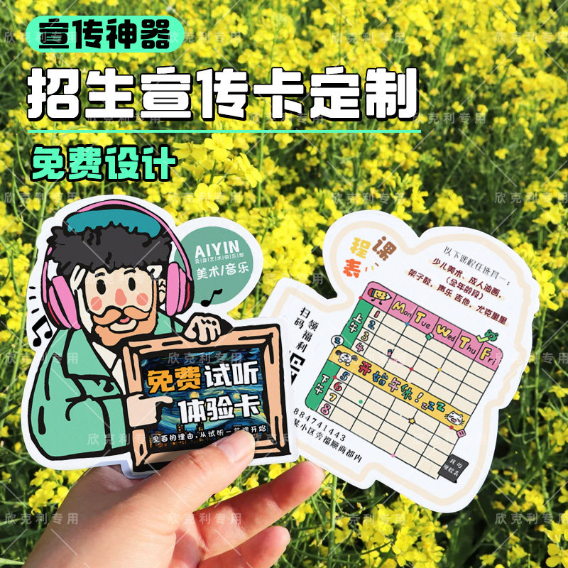 体验卡定制招生试听课程卡片培训机构转介绍硬卡设计暑假宣传单广