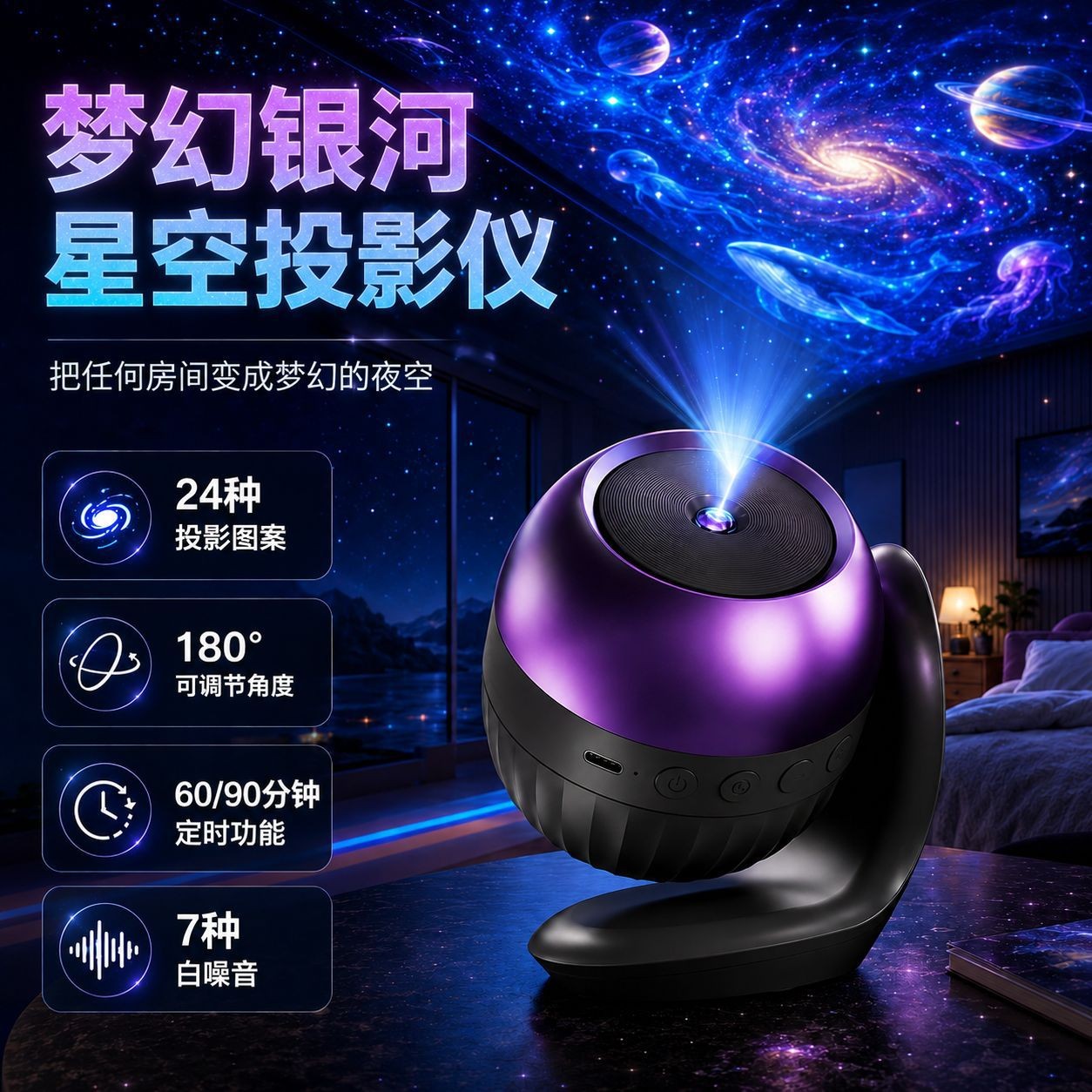 新款海洋星空音乐投影灯儿童卧室床头星空灯高清氛围投影仪小夜灯