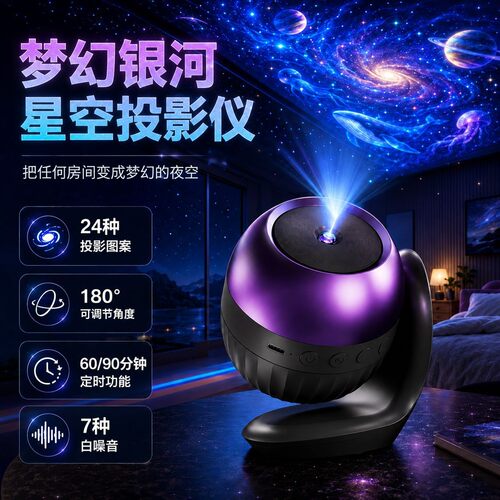 海洋星空音乐投影灯高清氛围灯
