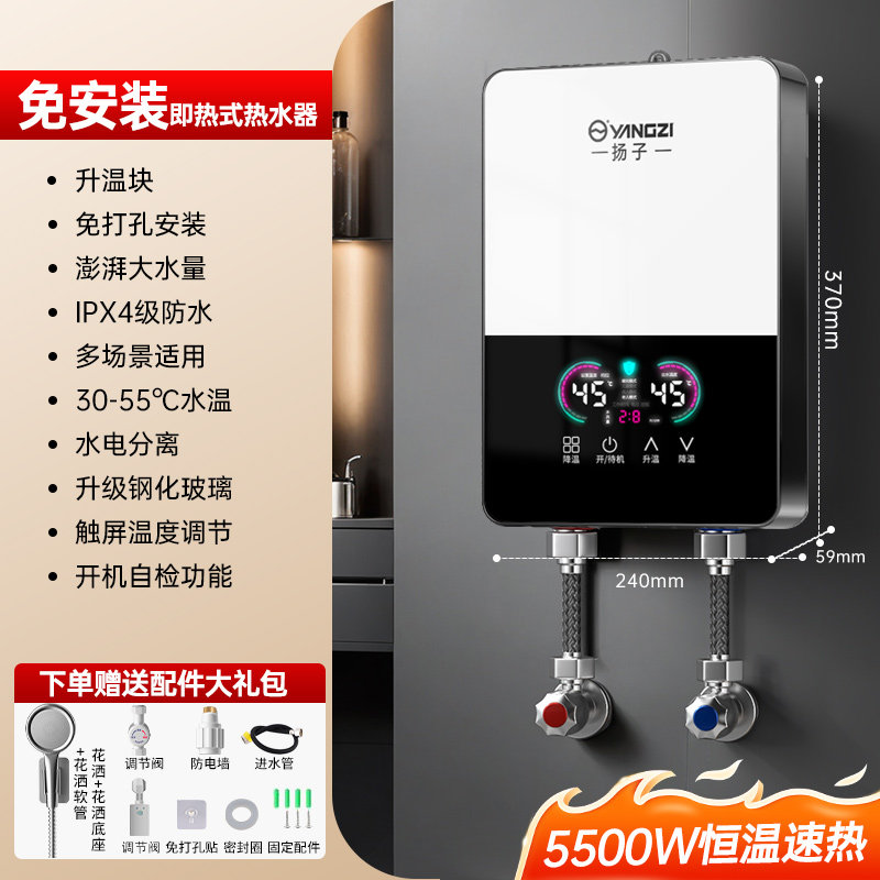 扬子热水器洗澡家用既热电热水器变频恒温速热5500W/7000W