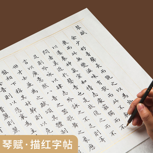 兰亭序常清静经唐诗宋词 软笔书法专用纸练字描红宣纸临摹灵飞经初学者入门套装 琴赋小楷毛笔字帖