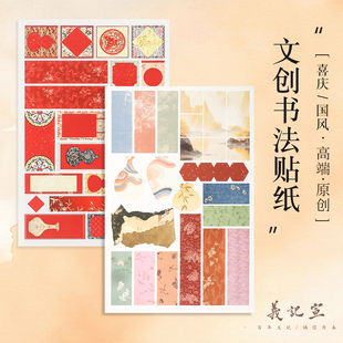 义记宣2026年新款迷你对联书法贴纸蜡染微喷宣纸书法作品纸书法文创DIY创意手机书法纸条空白手写书法小纸条