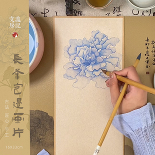 义记宣 16x33cm包边国画卡纸生宣熟宣半生熟写意麻纸仿古镜片画纸工笔没骨画专用宣纸软卡 小长条宣纸画片