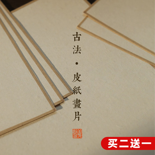 【古法皮纸画片】高档手工软卡