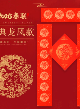 经典龙凤万年红对联纸空白手写2026马年新款大尺寸五七九言对联专用纸洒金红纸福字斗方加厚宣纸春联纸批发