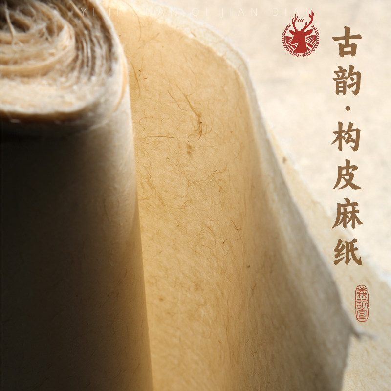 义记宣【手工构皮麻纸】半生熟山麻皮纸四尺六尺仿古小品书法专用作品纸国画山水花鸟初学者楷书行草国展宣纸