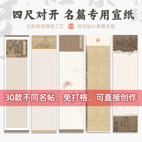 免打格【名篇专用书法作品纸】