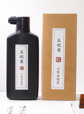 义记宣【油烟墨汁】轻胶型毛笔字墨液小大瓶文房四宝国画创作学生练字初学者写字书法专用黑色墨水