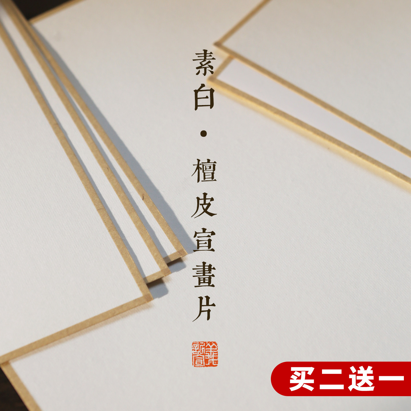 【素白檀皮宣画片】A3A4包边写生国画卡纸生宣熟宣半生熟写意山水花鸟工笔没骨画宣纸软卡书法作品专用纸