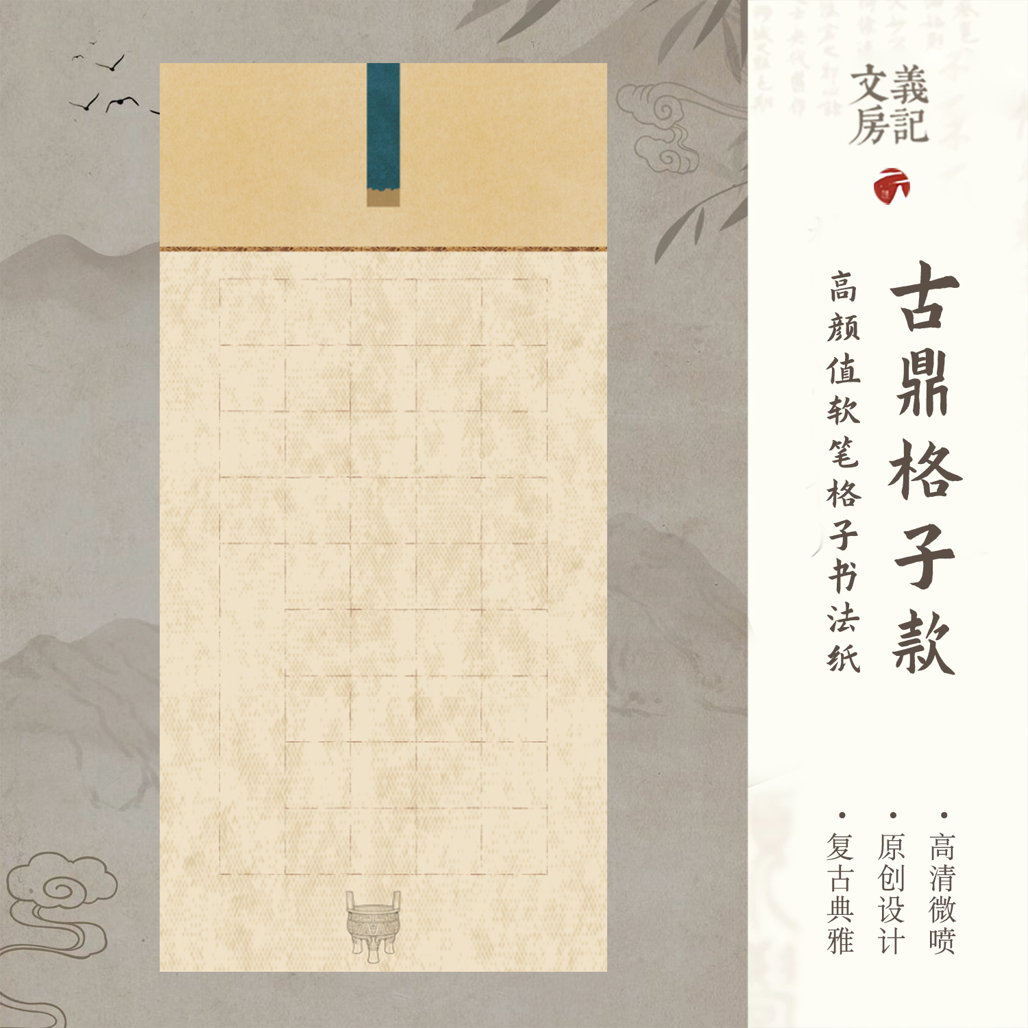 投稿获奖款！新款绢纹复古格子纸