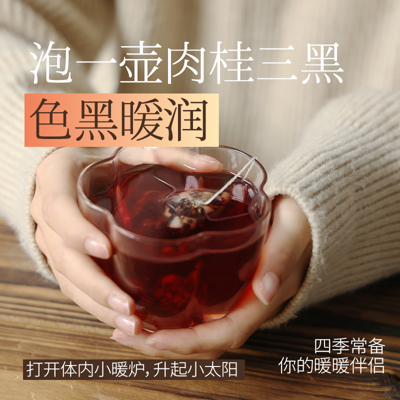 林间盏肉桂三黑茶以黑润养女性温暖茶独立包装养生茶包配方干净