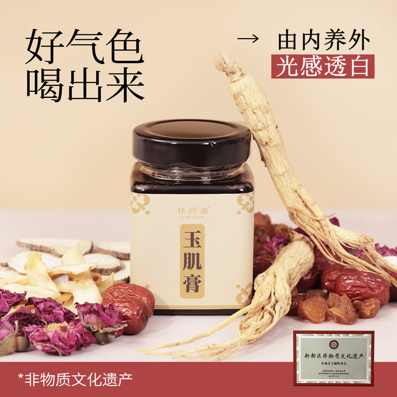 林间盏玉肌膏冲泡膏方细腻无杂