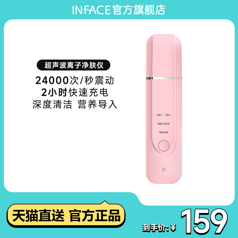 inFace黑头铲刮毛孔清洁器电动黑头清洁仪家用脸部导入导出仪属于什么档次？