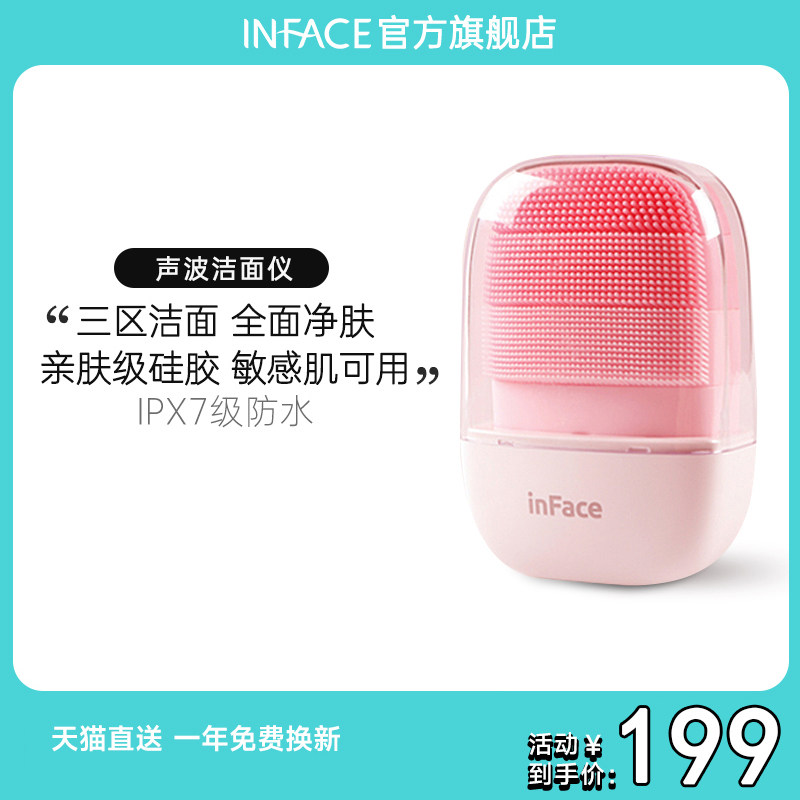inFace电动洗脸仪毛孔清洁器硅胶洁面仪女男洗面仪震动面部清洁仪怎么看?