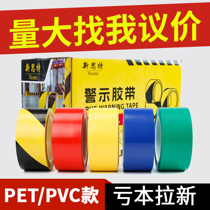 黑黄警示胶带地板胶带斑马胶带PVC地标贴车间厂房划线隔离PET胶带