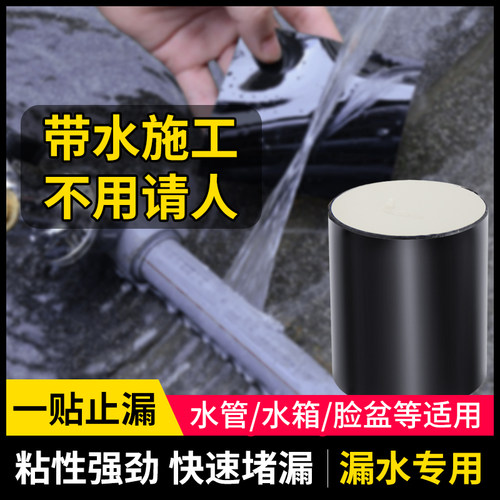 黑色堵漏防水胶带水管补漏强力自粘密封防漏自粘管道止水胶布 - 封面