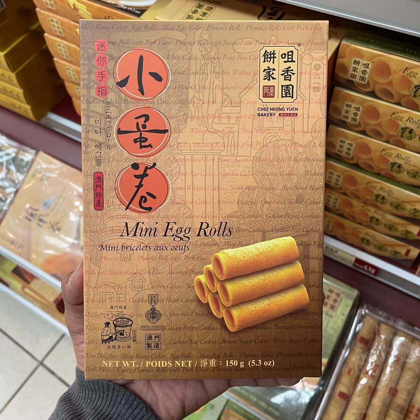 澳门咀香园迷你小蛋卷 黑芝麻鸡蛋礼盒装 紫菜肉松蛋卷 传统点心