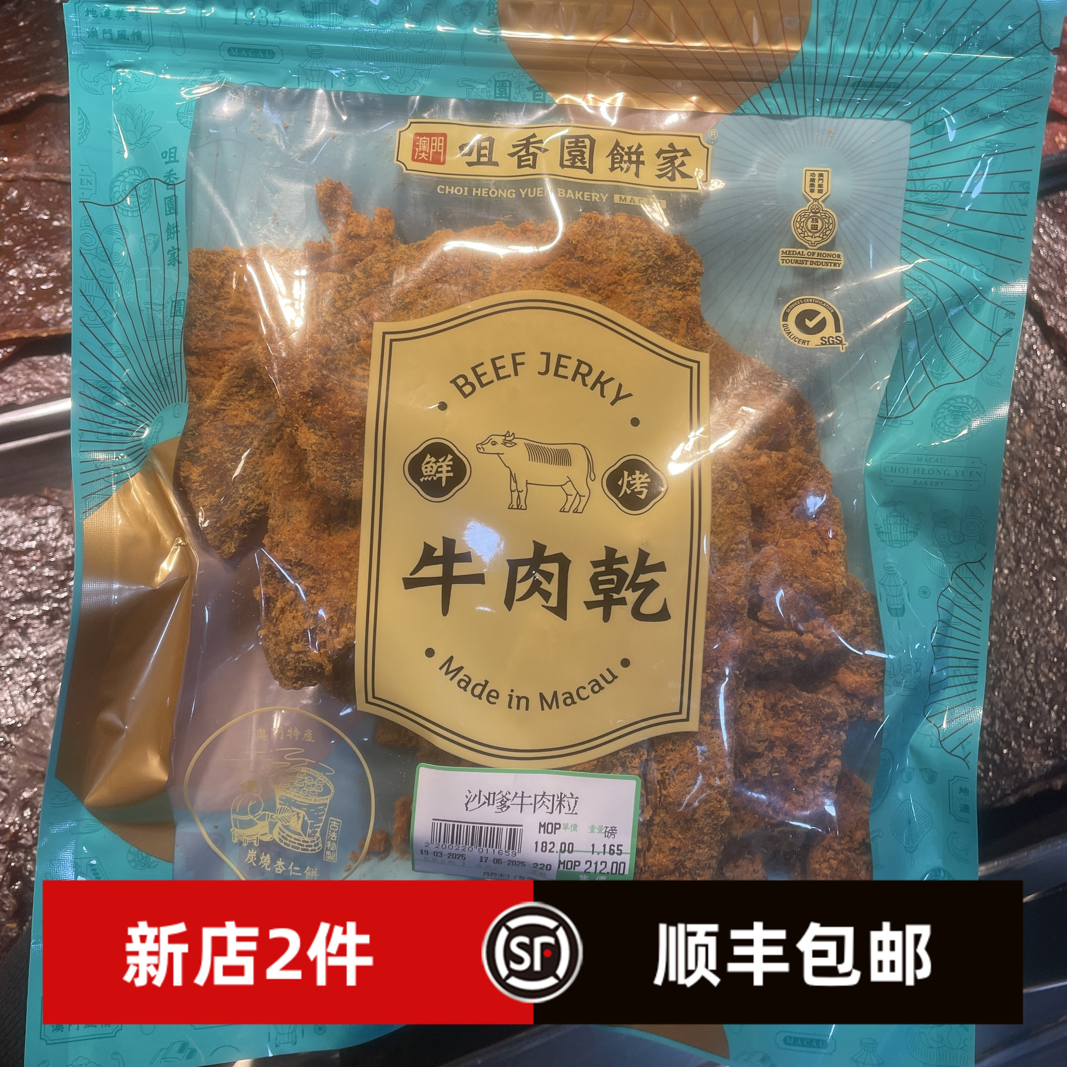 澳门咀香园咖喱牛肉片 沙爹牛肉粒 即食零食 美味随身带