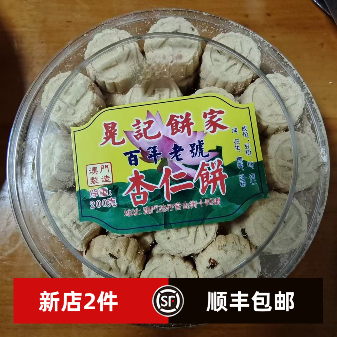 澳门特产晃记饼家百年老号 紫菜肉松蛋卷 鸡仔饼 杏仁饼传统糕点