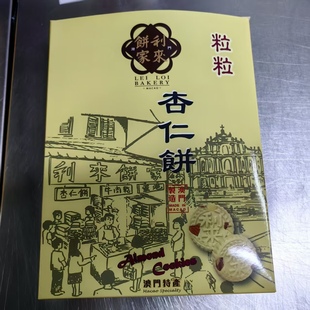 澳门利来饼家 粒粒杏仁饼 咸味杏仁饼 凤凰卷 蛋卷 鸡仔饼