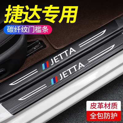 适用大众捷达VA3/VS5/VS7汽车内用品改装饰配件迎宾脚踏板门槛条